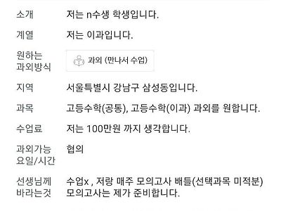 과외선생 구하는 씹상남자 학생