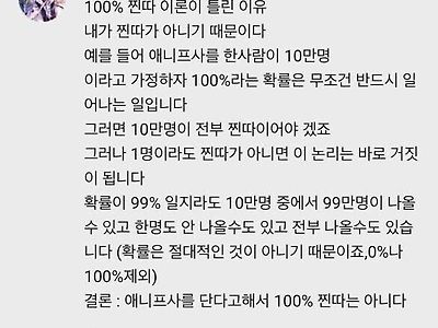 애니프사라고 해서 100% 찐따는 아니다