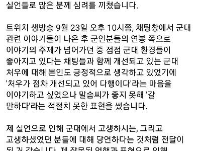 논란 유튜버 2차 사과문 뜸