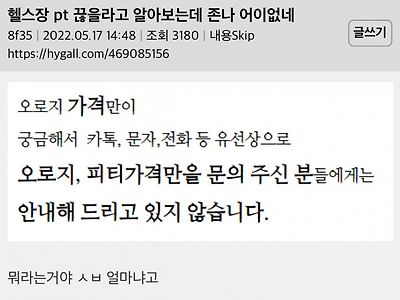 헬스장 가격문의 근황