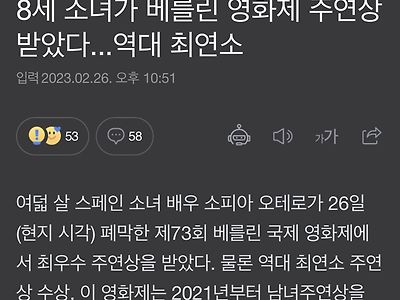 8세 소녀가 베를린 영화제 주연상 받았다...역대 최연소