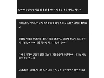 어릴 때 운동회에서 엄마 마음 아프게 했던 사람