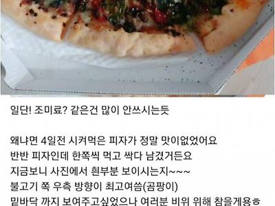 피자에 곰팡이가 피었다고 따지는 리뷰.jpg