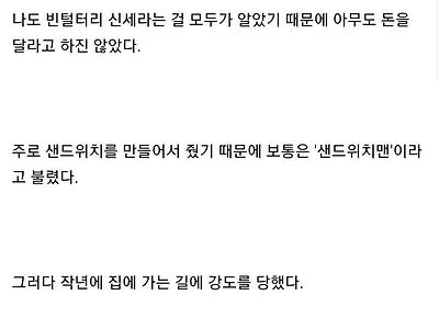 빈민가에 폐기된 샌드위치를 나누어준 남자