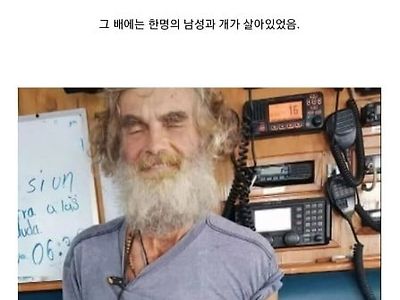 태평양 한가운데서 두달동안 살아남은 남자