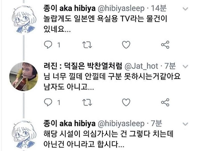 일본여행중 숙소에서 몰카발견한 한녀.JPG