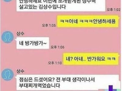 소개팅 카톡 읽씹 대참사