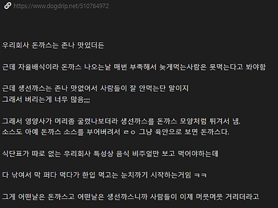 회사 점심 진짜 레전드다