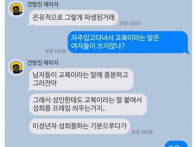 모두가 몰랐던 성희롱 단어