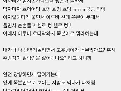 혹시 주방장이 한국인을 싫어하나요