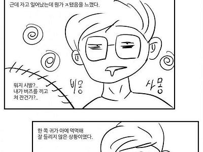 치욕의 이비인후과 만화