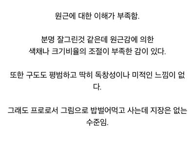 원근법을 잘 이해하지 못한 사람의 최후