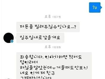 오빠 저 돈좀 빌려주세요