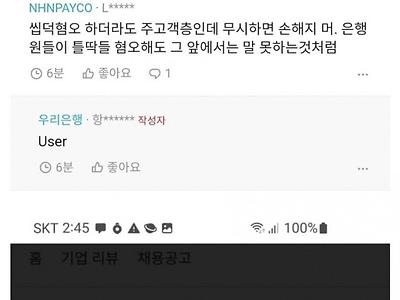 장작 더 넣는 우리은행