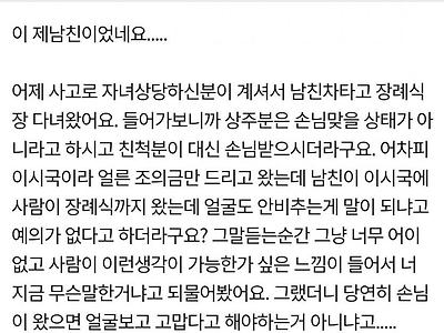 자녀상에 상주 얼굴 못봤다고 예의 없다는 사람