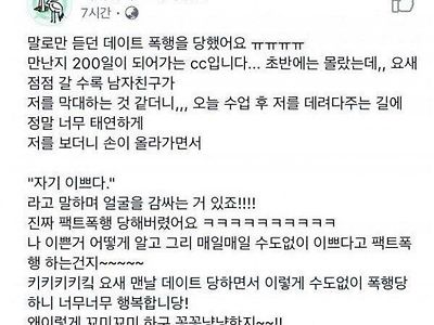 데이트폭행 당했어요 ㅠㅠㅠ