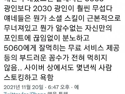 서비스업 종사자가 말하는 5060진상보다 무서운 2030진상