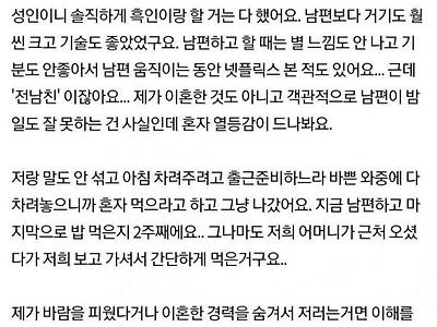 전 남친이 흑인이었던 유부녀의 고민