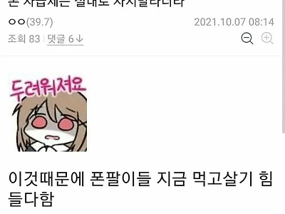 자급제 폰 절대로 사지 말라더라