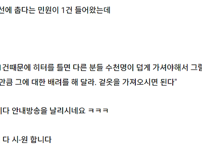 2호선 민원 안내방송 사이다네요 ㅋㅋㅋ