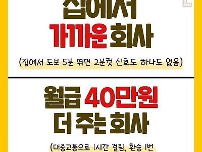 집에서 가까운 회사