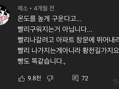 요리 못하는 사람에게 일침