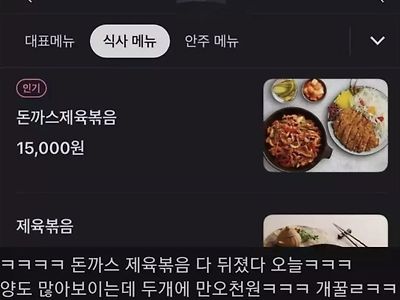 돈까스제육볶음 다 뒤졌다 오늘 ㅋㅋㅋ