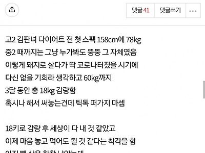 판녀식 체중감량 계산법