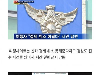 금감원 민원 넣으니 허겁지겁 결제 취소해준 카드사