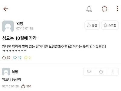 성묘는 10월에 가라