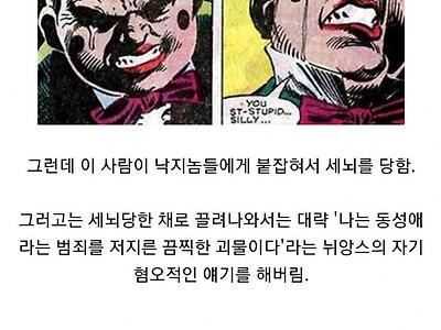 캡틴 아메리카가 동성애자를 만났을 때