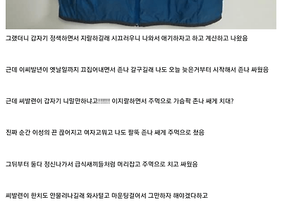 술 먹고 여친 존나 팼다