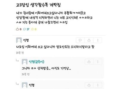 고3때 담임 생각할수록 빡치는 점