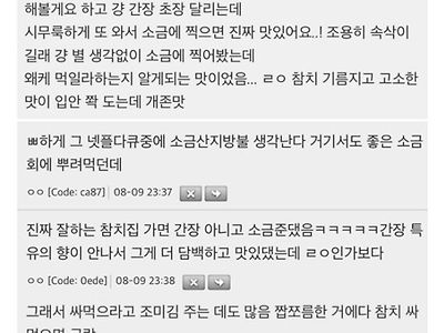 스시집 갔는데 자꾸 소금 추천해주는 직원