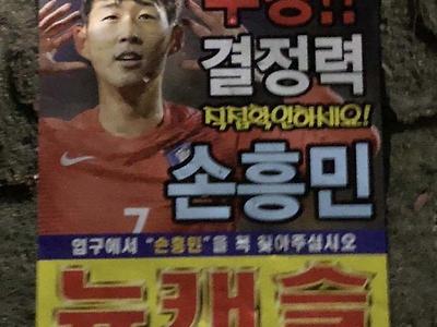 손흥민 뉴캐슬 이적