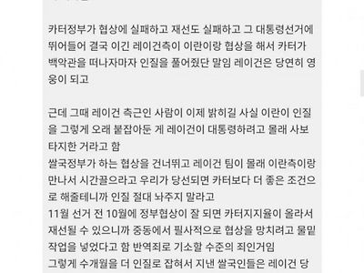 43년만에 밝혀진 미국대사관 인질사건의 진실.jpg