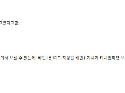 펌글)웬만하면 배민1 쓰지마시길...