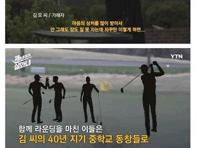 캐디 피범벅 만든 사건 헬피엔딩