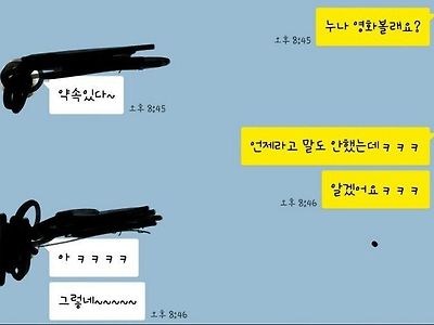 누나 영화 볼래요??????