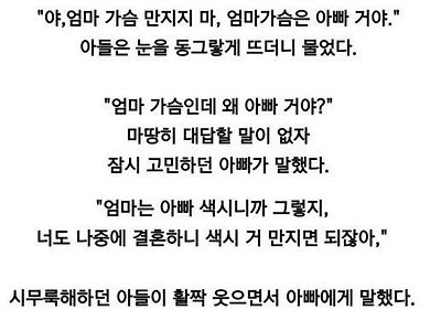 야 엄마 가슴 만지지 마 엄마 가슴은 아빠 거야.jpg