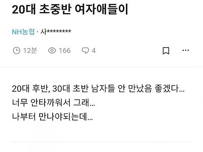 20 초중반 여자애들이 20후반 넘는 남자들 안만났으면 좋겠다...blind