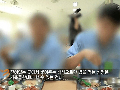 교도소밥 레전드.jpg