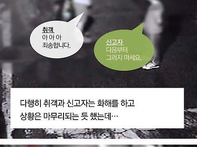 술버릇으로 범죄자 잡음