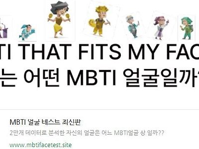 얼굴로 하는 mbti 테스트