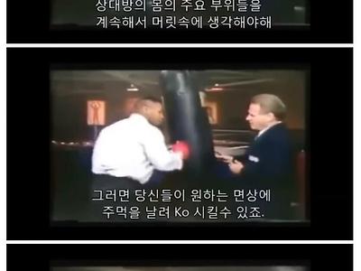 마이크 타이슨 `덩치 큰 사람 이기는 법