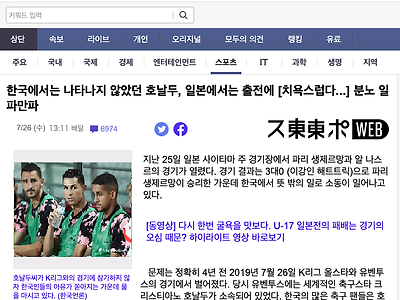 야후재팬 7월 26일자 예상, 심심해서 이미지로 만들어봄