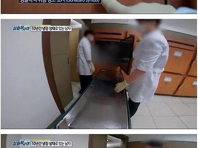 10년 동안 영안실에 방치된 시신