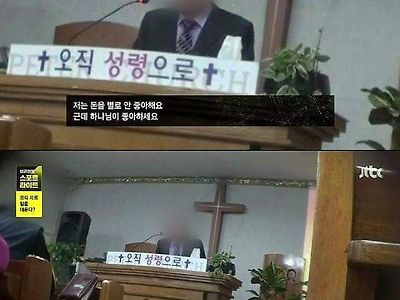 한국 교회... 가식 없는 목사 레전드.JPG