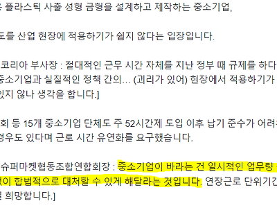 주69시간 도입 이유 찾았다!!!
