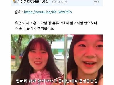 앞머리 파라 하러 간 고딩들